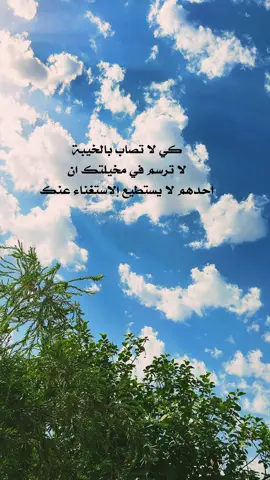 كي لا تصاب بالخيبة لا ترسم في مخيلتك ان أحدهم لا يستطيع إلاستغناء عنك #تصويري_احترافي_الاجواء👌🏻🕊😴 #تصويري📷 #غيوم #الشتاء #لايك_متابعه_اكسبلور 