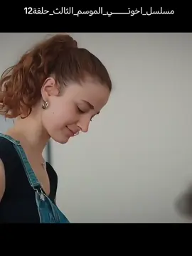 #مسلسل_اخوتــــــــي_الموسم_الثالث_حلقة12 #نجوم_مسلسل_اخوتي #قدير_ميليسيا♥ 
