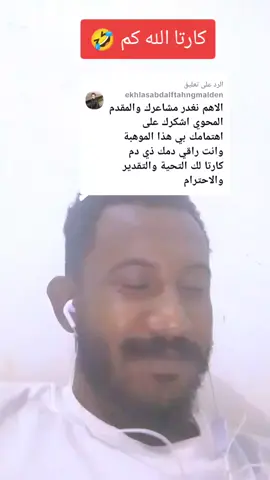 الرد على @ekhlasabdalftahngmalden #سودانيز_تيك_توك_مشاهير_السودان🇸🇩  #لايكات생일축하해사랑해❤🦄 