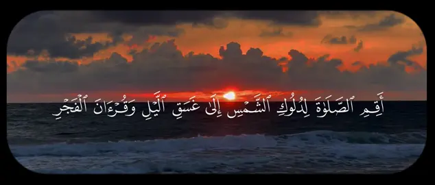 اذكروا الله | سورة الإسراء - 78 - 79 | تلاوة القارئ : #علي_جابر 