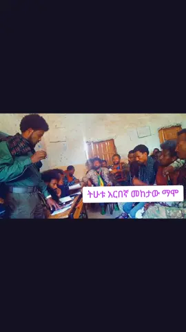 #ሸዋ_ጎንደር_ወሎ_ጎጃም💚💛❤  #አማራ_ፋኖ_ያሸንፋል  #ኮፒ_ሊንኩን_እየተጫናቹሁ🙏 