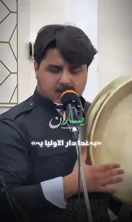 بەغدا دار الاولیایە🩵#yaran_00011 #غەوسی_گەیلانی #شيخ_عبدالقادر_جيلاني #ئەلەند_هەروتی 