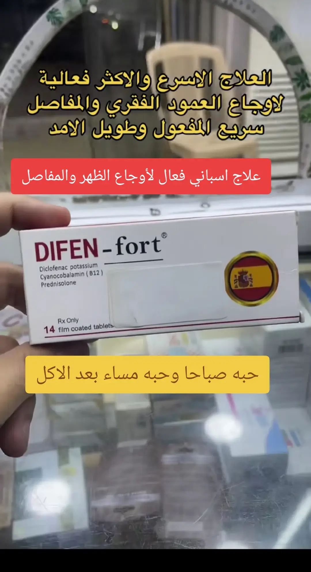 #علاج_المفاصل #الم_الظهر #الروماتيزم #السياتيك #عرق_النسا 