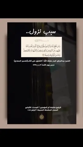 حب عائشة رضي الله عنها للنبي ﷺ  الشيخ عبدالرزاق البدر حفظه الله  #نسأل_الله_الثبات #اكسبلور #اكسبلورexplore #fypシ゚viral# #foryou 