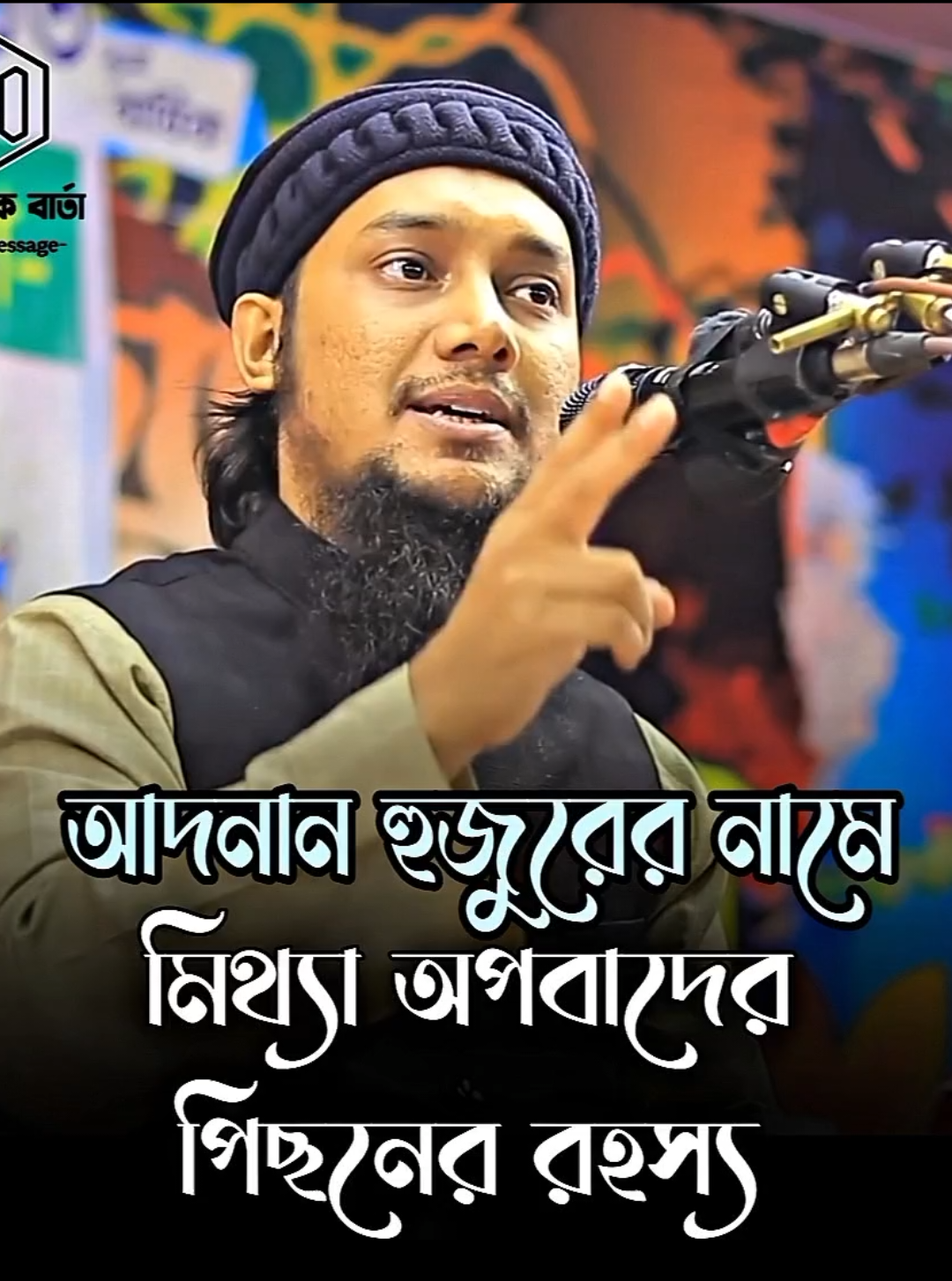 Part-20 🗣️আবু ত্বহা আদনান হুজুরের নামে মিথ্যা অপবাদের পিছনের রহস্য🥺🥀 #fyp #viral #foryoupage #ইসলামিক_ভিডিও_🤲🕋🤲 #আবু_ত্বহা_মুহাম্মদ_আদনান 