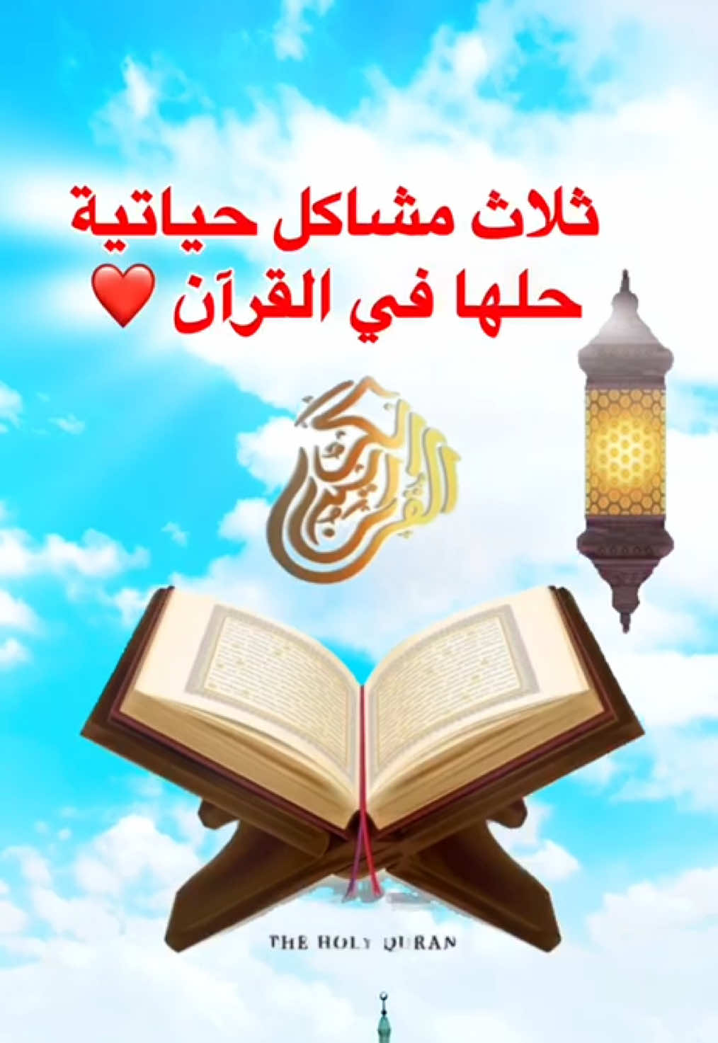 #القرآن #الصلاة #islamic_video #Muslim #allah 