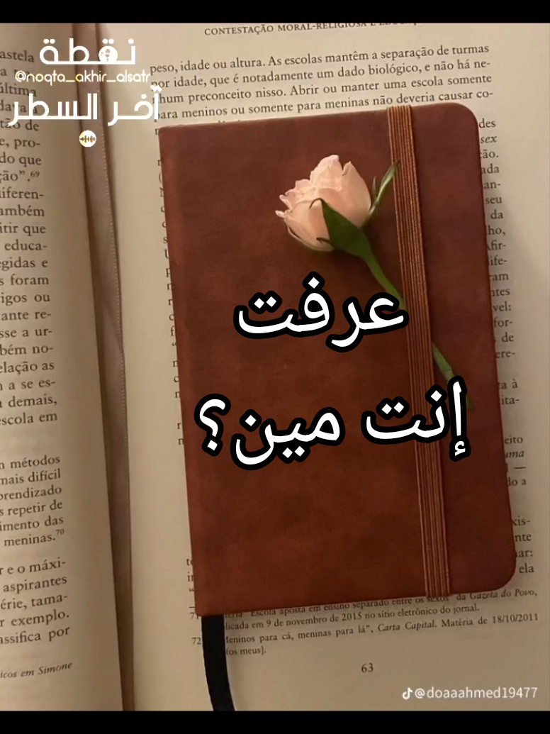 انت الكداب و لا الصادق #خواطر #شعر #حب #اكسبلور #بودكاست 
