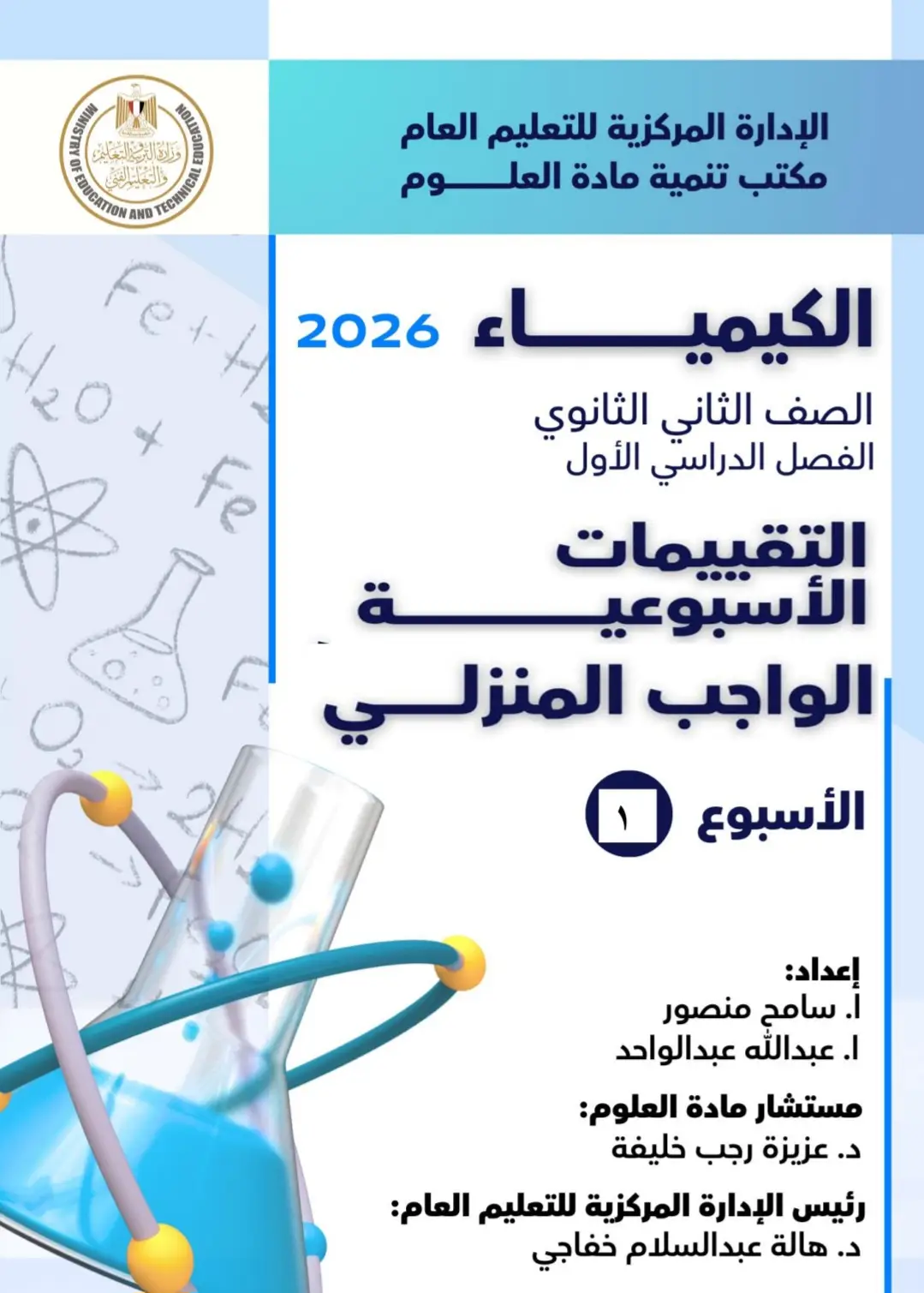 #stemer_mariamradwan #تقييم #كيمياء #تانيه_ثانوي #everyone 