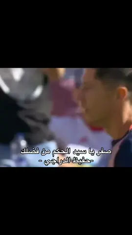 صفر يا سيد الحكم ونقذ برشلونه من الخامس😂🤍#foryou #دوري_ابطال_اوروبا # ريال مدريد#foryou #fyp 🤍