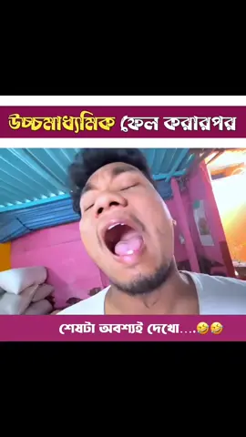 #ফানি ভিডিও,, 🤣🤣