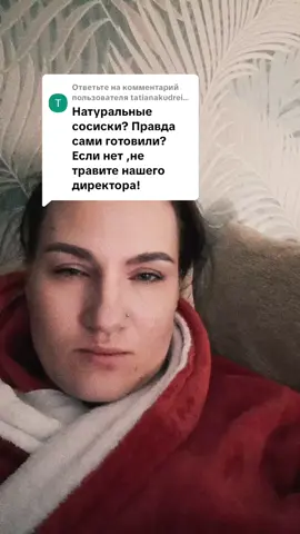 Ответ пользователю @tatianakudreiko #андрюшапирожок 