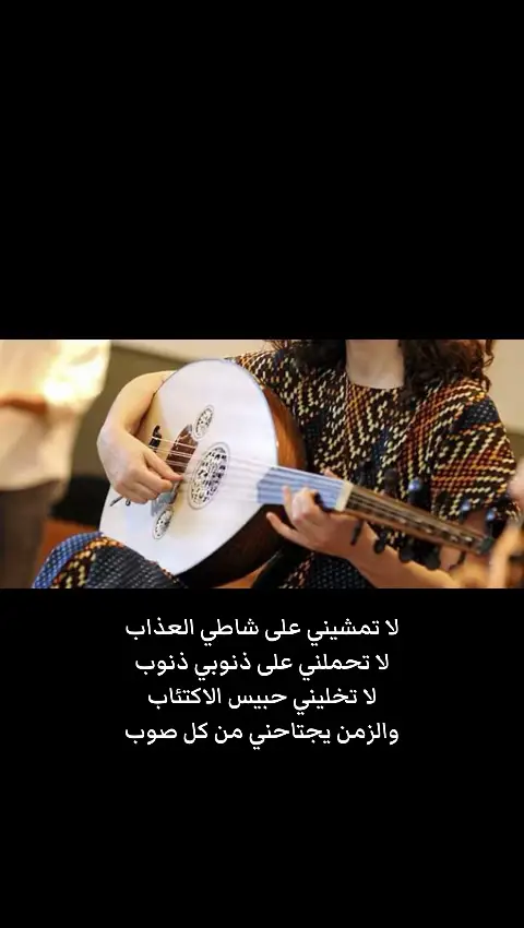 لا تمشيني على شاطي العذاب #احلام_العامري #fyp 