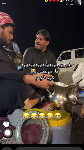 #قروب_ابو_حصه #ابوحصه #كيمو #ابوعجيب #فلاح_الناحي 