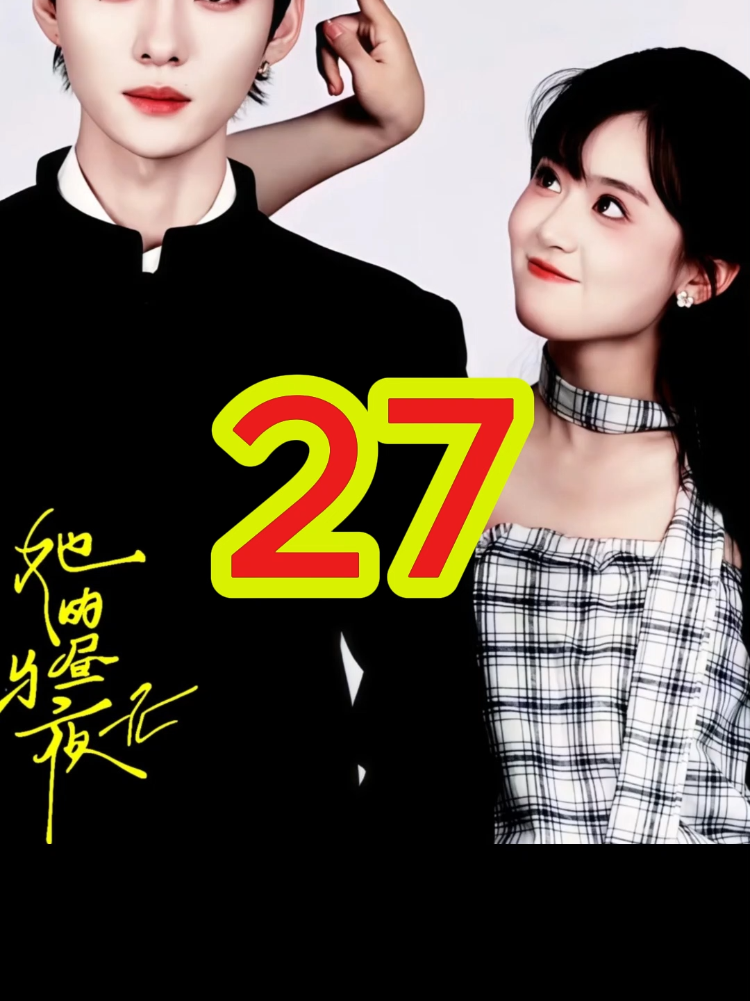 Trác Nhất Oánh : Ngày đêm của nàng Tập 27 #zhaiyiying翟一莹 #phimhay #raptieutruc #cdrama