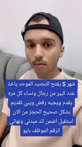 #وظائف_ #عسكرية # #عسكرية # #تجنيد # #وظائف_عسكرية
