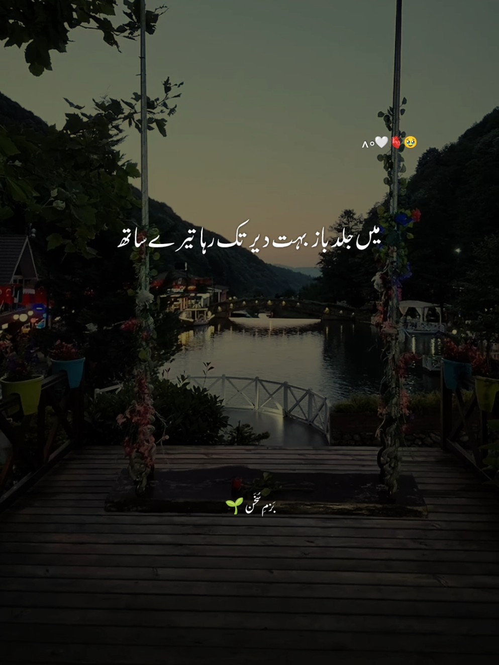 خدا کو راضی کیا پھر بھی مجھ کو تو نہ ملا میرا خدا ہے میرے ساتھ اور تیرا تیرے ساتھ🥹❤️‍🩹❤️‍🔥🤌🏻 Repost 🥀💯💫 #بَزمِ_سُخَن #viral #foryoupage❤️❤️ #poetry #urdushayari 