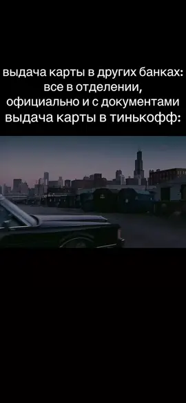 #тинькофф #брат2 #тбанк #fyp #myd
