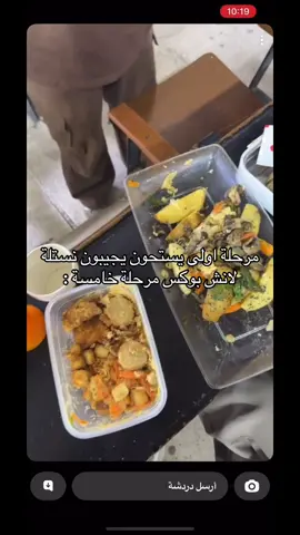 ترقبو لانش بوكس الجاي بيه باجة 😂                   #fyp #عراق #لانش_بوكس #الشعب_الصيني_ماله_حل😂😂 