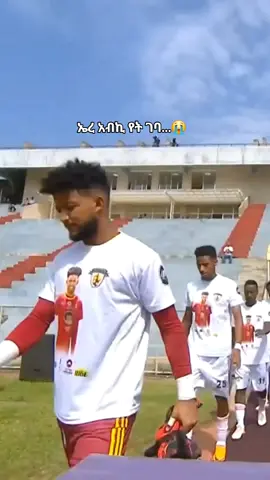 ኤረ ናፍቆኛል ወገን...የእትዮጰያው የእግር ኳስ ንጉስ🤴#ethiopian_tik_tok🇪🇹🇪🇹🇪🇹🇪🇹 #ethiopian_tik_tok #abubekernasir #football 