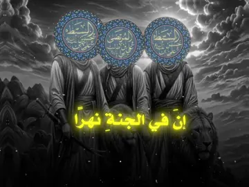 الامام علي وأولاده رضي الله عنهم #اكسبلورexplore #اهل_البيت_عليهم_سلام #fyp #تصميم #الصحابة 