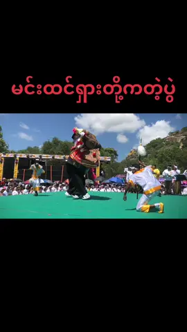 မင်းထင်ရှား🐘🐘#ကျောက်ဆည်ဆင်ပြိုင်ပွဲ#foryou