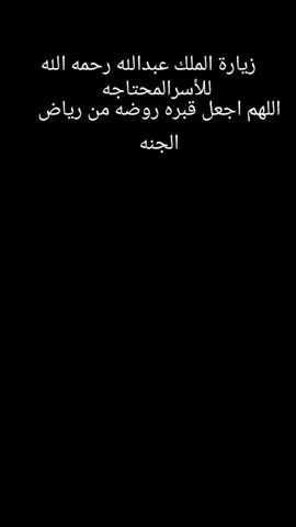 #الملك عبدالله رحمه الله#tiktok #trending #fyp #foryoupage 