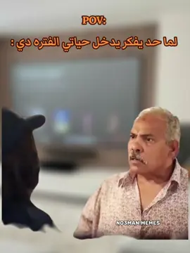 انا مع اي بيحاول يدخل حياتي الفتره دي : #ميمز #كوميدي #no3man_memes 
