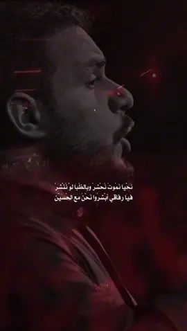 نحن مع الحُسين .#اللهم_عجل_لوليك_الفرج #يافاطمة_الزهراء #محمدباقرالخاقاني #سيدسلام_الحسيني #fyp 