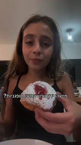 ‏למה יש עכשיו שוב ‏סופגניות#מרוקאית😍 #פוריו #כיףחיים #אוכל