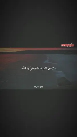 الاهـي انت ماضيعني ياالله || #ماكو_تفاعل😒💔_لعد_متابعين_بس_بالاسم #الشيخ_علي_المياحي #الشيخ_احمد_الوائلي #ستوريات_الشيخ_علي_المياحي #ماشاءاللّٰه_سبحان_اللّٰه_💖 