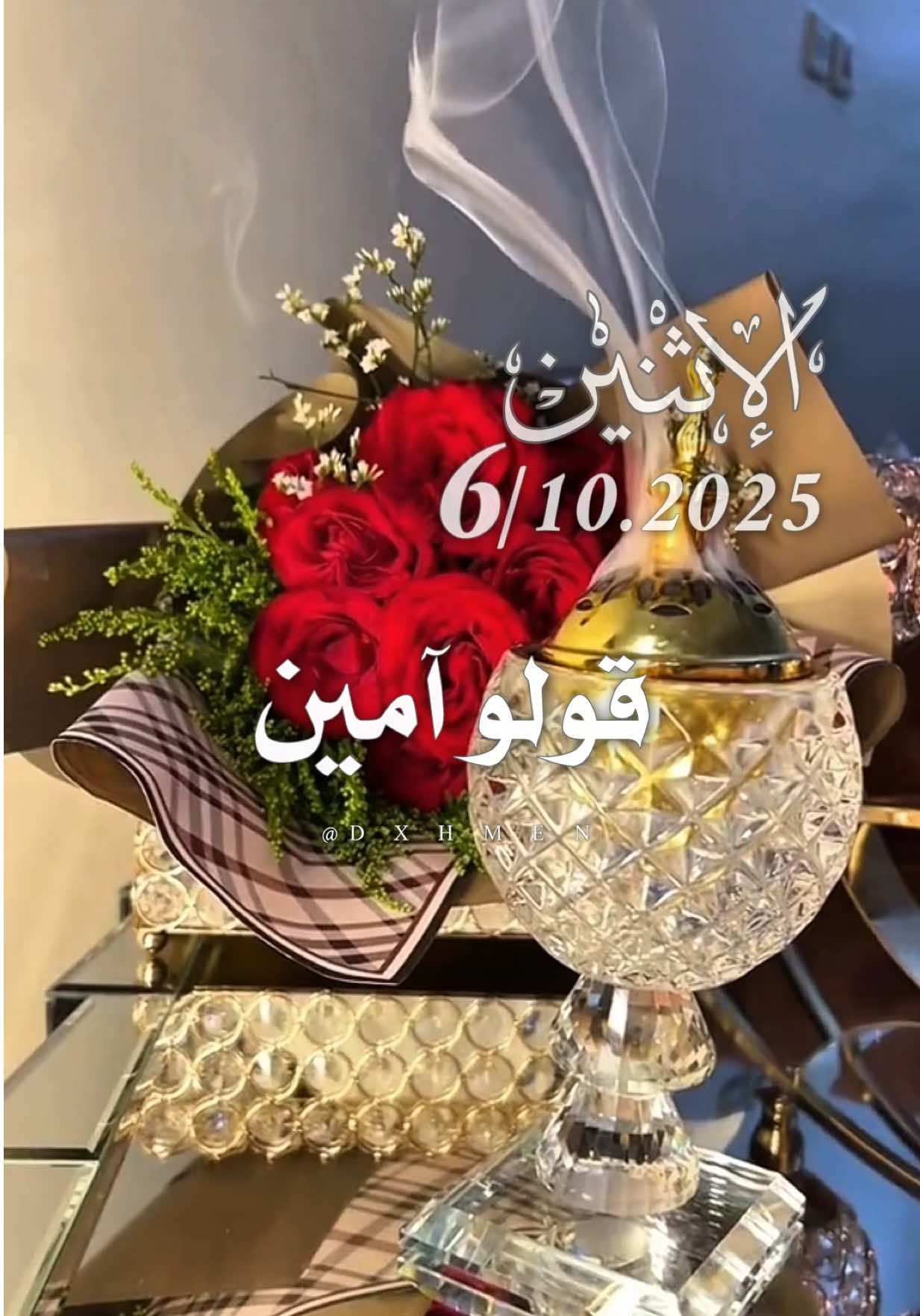 دعاء يوم الإثنين 06/10/2025 🌹🌺🌷 #دعاء_يوم_الاثنين #اللهم_امين_يارب_العالمين #dxhmen #صباح_الخير #صباحكم_أحلى_صباح 