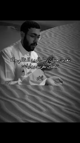وصلت مليون للحين #روايات_انستا #رياكشنات #روايات_خياليه #اعظم_من_موجز_الاخبار_في_عين_المغترب #ما_عاشرت_شمس_ولا_خاوت_نجوم 