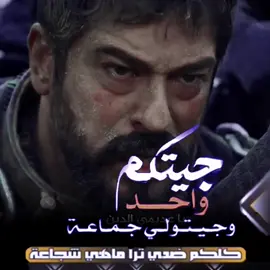 جيتكم واحد وجيتوني جماعة  كلكم ضدي ترا ماهي شجاعة #تصاميم_عثمان #osman #قيامة_عثمان_ابن_الغازي_ارطغرل #الموئسس_عثمان #اكسبلورexplore 