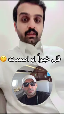 افعل خيراً او اصمت 🤫#الضمان_الاجتماعي #محمد_بن_سلمان @يزيد محمد الراجحي @عبدالله الراجحي اتقوا الله في انفسكم  . . #مرزوق_ابن_كدمه #مشعل_ابن_كدمه #تعالو_سنابي_في_البايو😩♥️ 