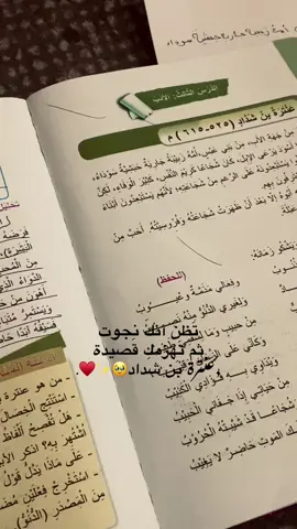 صحيح خاينها بس أكثر بيت احبه ( ونصيبي من الحبيب بِعاد)😔♥️♥️. #jjjjjjjjjjjjjjjjjjjjjjjjjjjjjjjjjjj #رابع_علمي #مدراس #عنتره_بن_شداد_عبله_عنتره_عبله #الشعب_الصيني_ماله_حل😂😂 