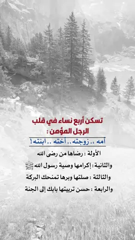 تسكن أربع نساء في قلب الرجل المؤمن #إيفان_الجيزانيه #اعادة_النشر🔃 #اقتباسات #تسكن_اربع_نساء_في_قلب_الرجل_المؤمن #حكم_وأمثال 