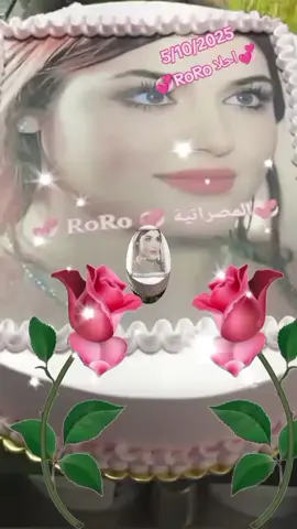 💞أحلا RoRo 💞  💞🎊🎂🎂🎊💞 #RoRo🎼🎶🎵 ❤️