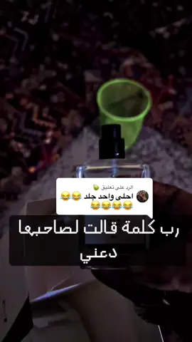 الرد على @🍐 