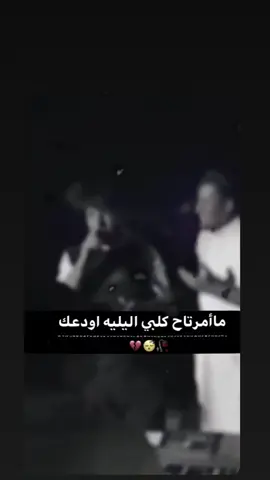 ماآمرتاح گلبي الـيلـيه اودعك😔💔 #التصميم  ...  ....  ....  .   .         .  ...  ...  .  .  .  ..  .  .  .  ..  ...  ... #لايك متابعه #طششونيي🔫🥺😹💞 #طششونيي🔫🥺😹💞 