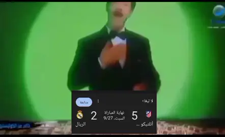 #fyppppppppppppppppppppppp #ريال_مدريد #برشلونة #fyp #viral #الشعب_الصيني_ماله_حل😂😂 #foryoupage