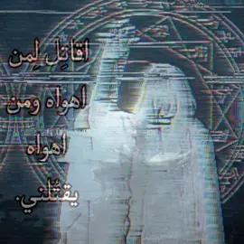 لاتحرگيني.   #رعب #احلام #Love #غموض #تصميم 