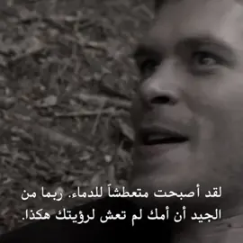 من الجيد ان امك لم تعيش لرؤيتك هكذا!.#thevampirediaries #theoriginals #klausmikaelson 