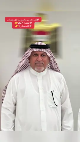 #البركات #كلنا-النائب_باسم_خزعل_خشان 