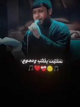 يليل تعذبت... 💔😔 #سيد_فاقد_الموسوي  #تصميم_فيديوهات🎶🎤🎬 