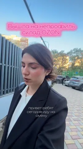 Эпик фейл🙃 тг: its.marlova #ozon #склад #рек #озон #озонработа 