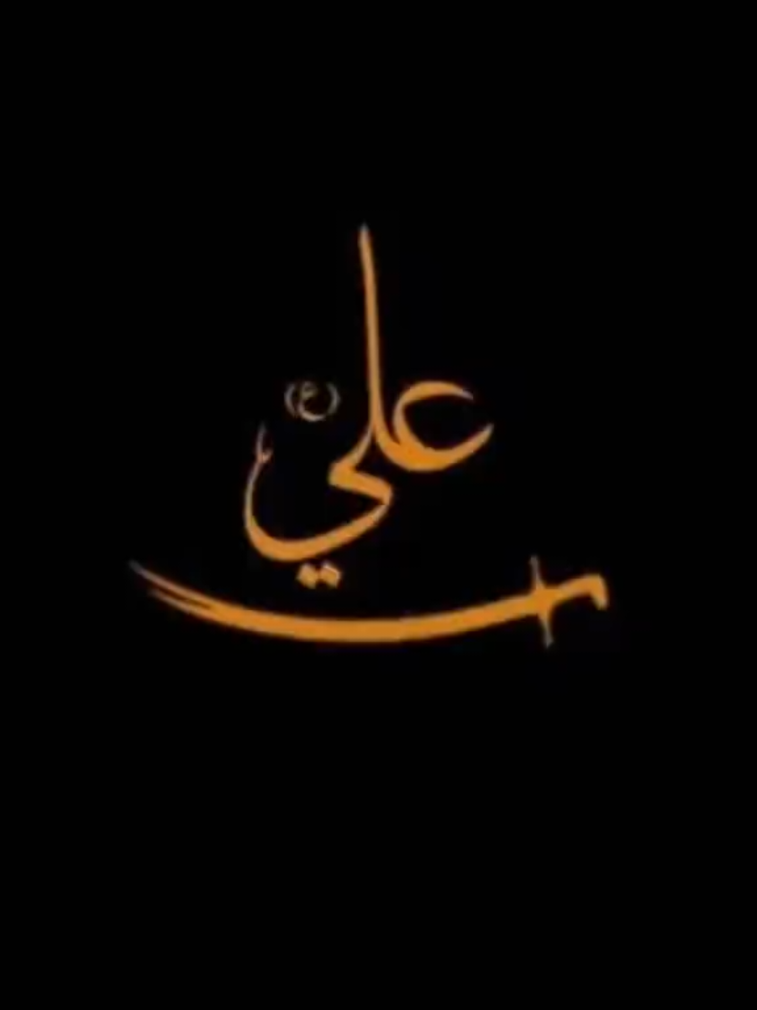 كلمه لا إله إلا الله  #الشيخ_سلام_العسكري 