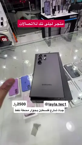 للمتابعة عروضنا تابعنا سناب  في البايو #جدة #جدة_الان #جده #جوال #جوالات           جدة شارع فلسطين بجوار محطة نفط