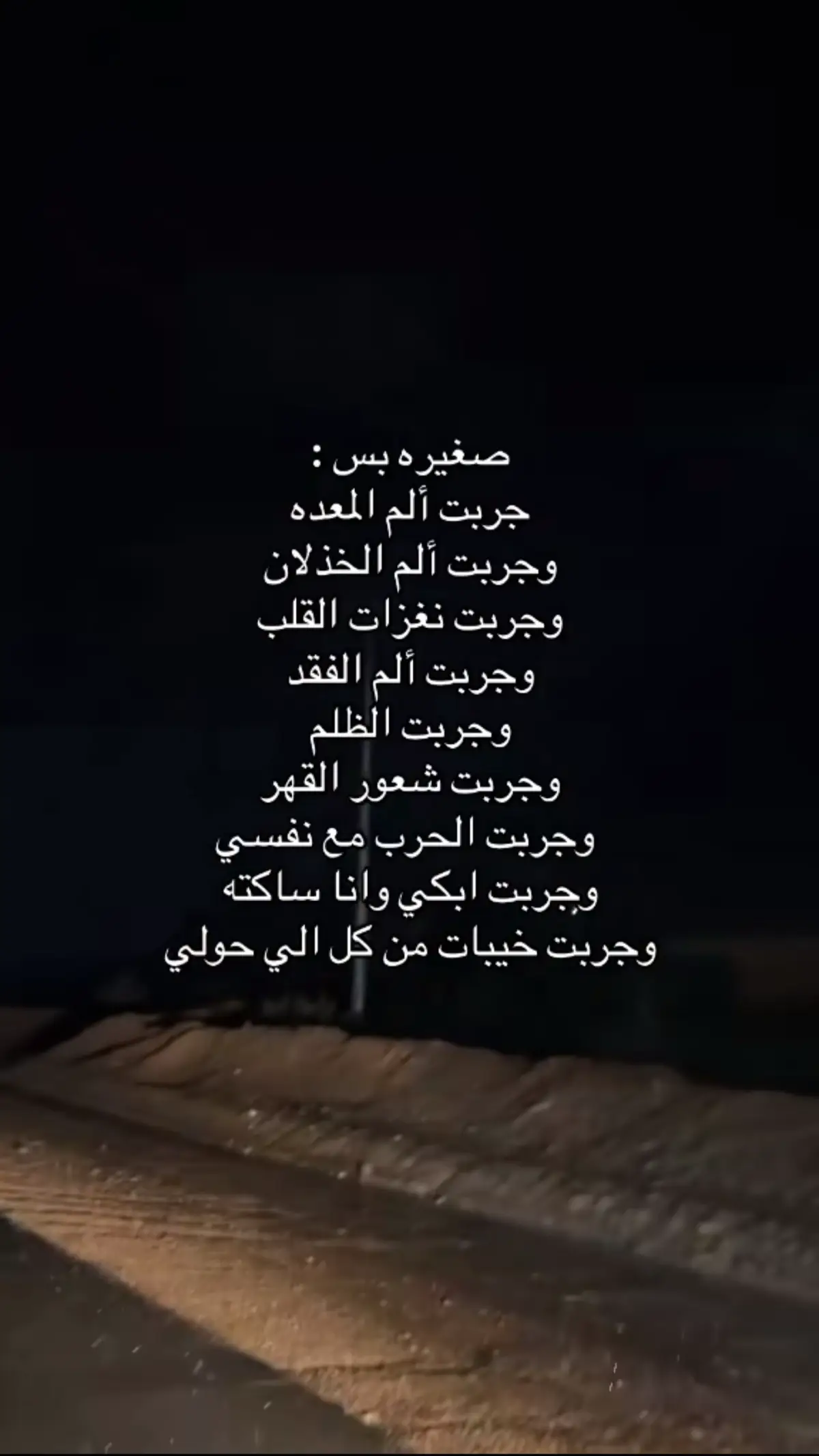 لايك لا هنتو 😔#fyppppppppppppppppppppppp #عرعرنا_الحدود_الشماليه_عرعرنا_غير #مالي_خلق_احط_هاشتاقات #اكسبلورexplore #الرياض❤️ 
