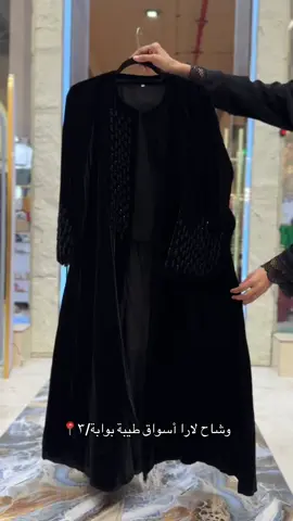 للطلب و الاستفسار :966576535248 #عباية_دوام#abaya_girls#عبايات_شتوية #وشاح_لار#كولكشن_الشتاء