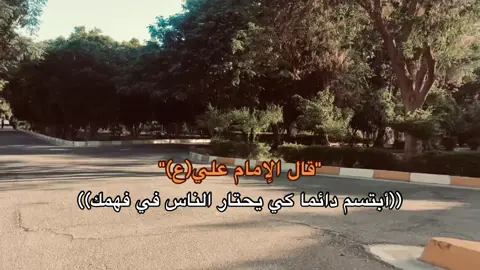 أبتسم دائما كي يحتار الناس في فهمك #حسين_بن_كربلاء #h_u_s7n #h_u_s7n2 #كربلاء_مدينة_العشق_والعاشقين🖤 #اقوال_الامام_علي_عليه_السلام #الامام_علي_بن_أبي_طالب_؏💙🔥 